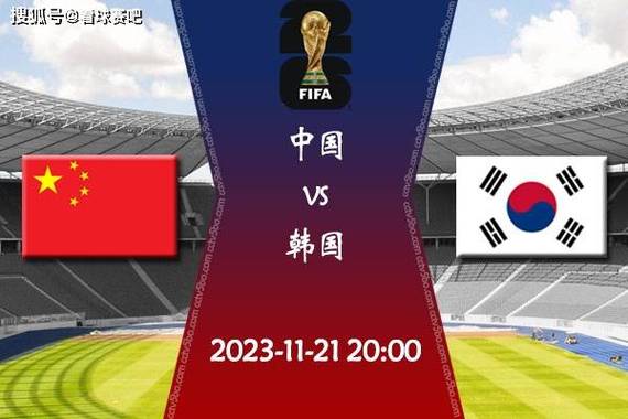 世预赛直播中国vs法国